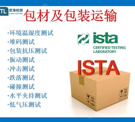 纸箱检测 深圳质海第三方检测机构 纸箱各项指标证书