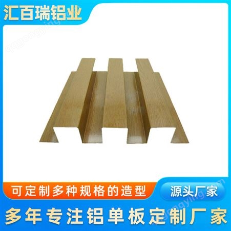 2.5mm铝单板 木纹门头造型冲孔吊顶用1.5厚铝板 造型多样