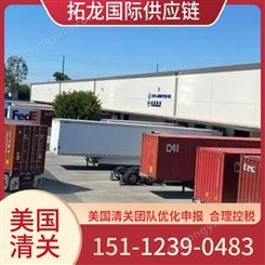 美国提柜拆柜 货物代理 所需的资料及流程 拓龙国际供应链