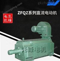 ZFQZ系列直流电动机